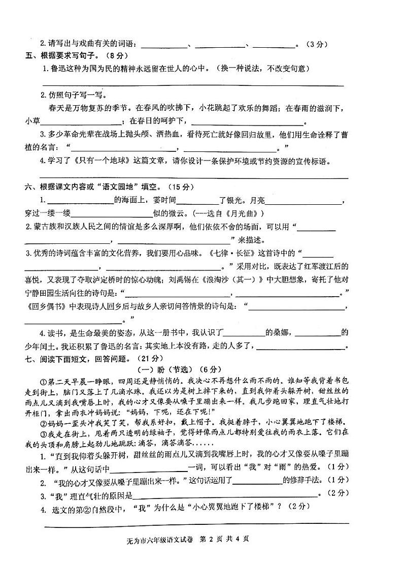 安徽省芜湖市无为市2019-2020学年六年级上册语文试卷 无答案02