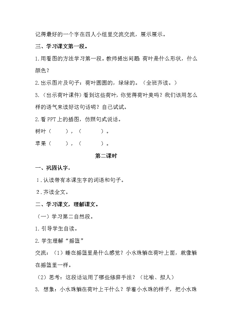人教部编版一年级下册课文4——13 荷叶圆圆【课件+教案+生字+课文朗读】03