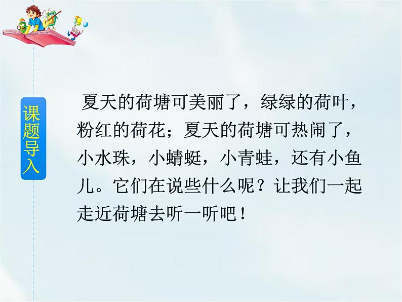 人教部编版一年级下册课文4——13 荷叶圆圆【课件+教案+生字+课文朗读】04
