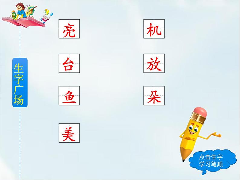 人教部编版一年级下册课文4——13 荷叶圆圆【课件+教案+生字+课文朗读】06
