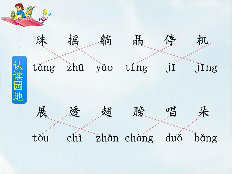 人教部编版一年级下册课文4——13 荷叶圆圆【课件+教案+生字+课文朗读】07