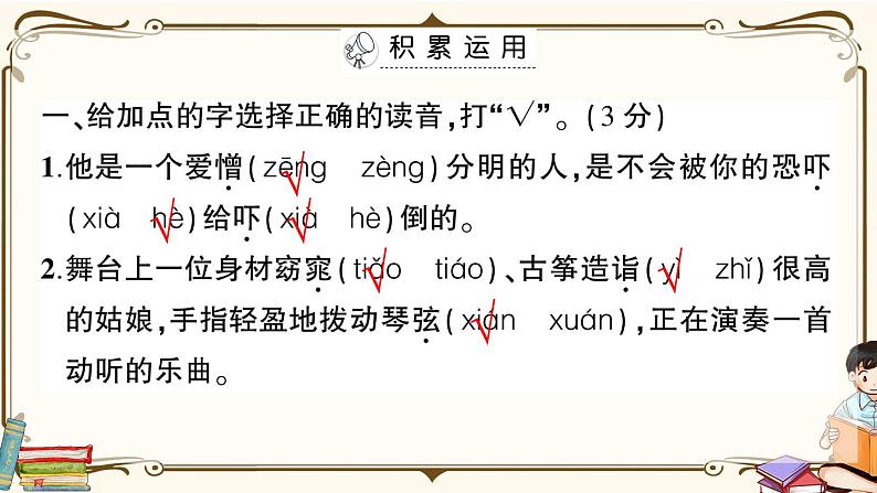 (最新)部编版语文五年级下册:期末综合检测卷+答案+讲解PPT02