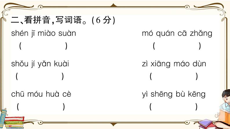 (最新)部编版语文五年级下册:期末综合检测卷+答案+讲解PPT03