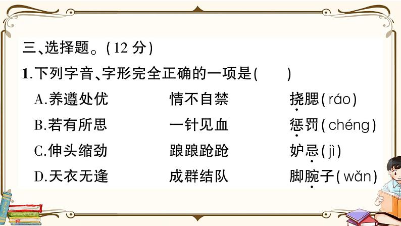 (最新)部编版语文五年级下册:期末综合检测卷+答案+讲解PPT04
