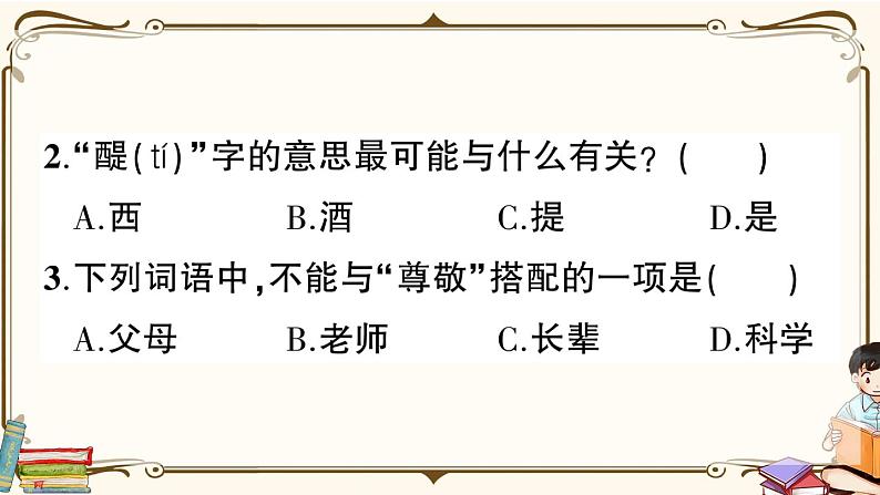(最新)部编版语文五年级下册:期末综合检测卷+答案+讲解PPT05