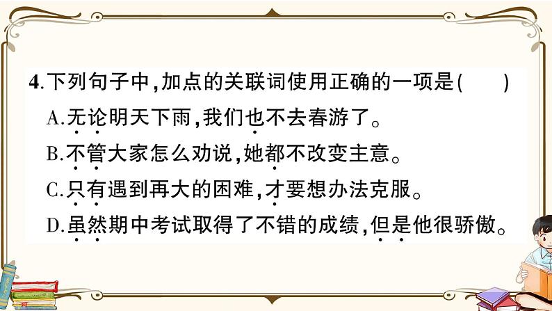 (最新)部编版语文五年级下册:期末综合检测卷+答案+讲解PPT06