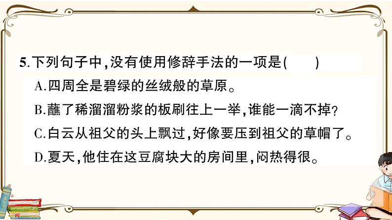 (最新)部编版语文五年级下册:期末综合检测卷+答案+讲解PPT07