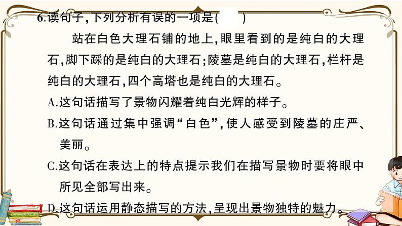 (最新)部编版语文五年级下册:期末综合检测卷+答案+讲解PPT08