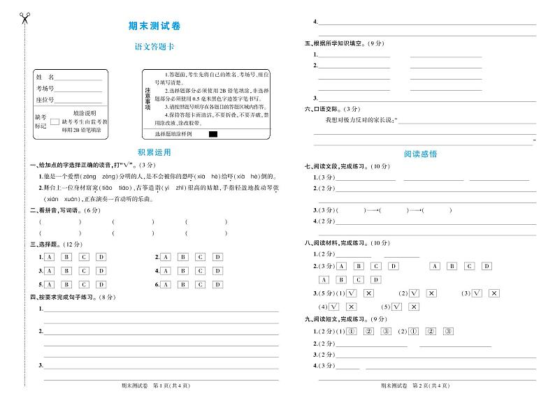 (最新)部编版语文五年级下册:期末综合检测卷+答案+讲解PPT01