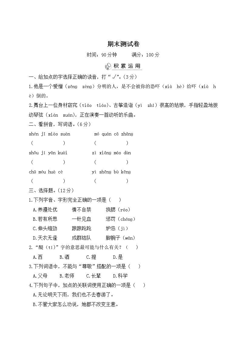 (最新)部编版语文五年级下册:期末综合检测卷+答案+讲解PPT01