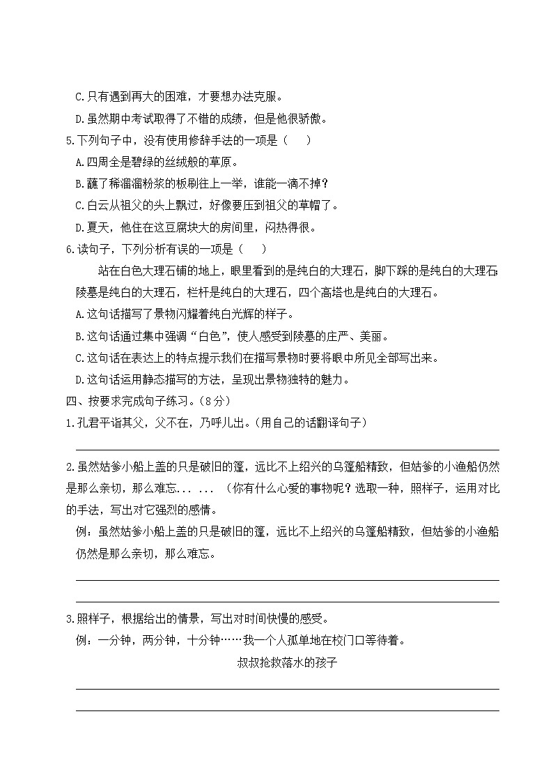 (最新)部编版语文五年级下册:期末综合检测卷+答案+讲解PPT02