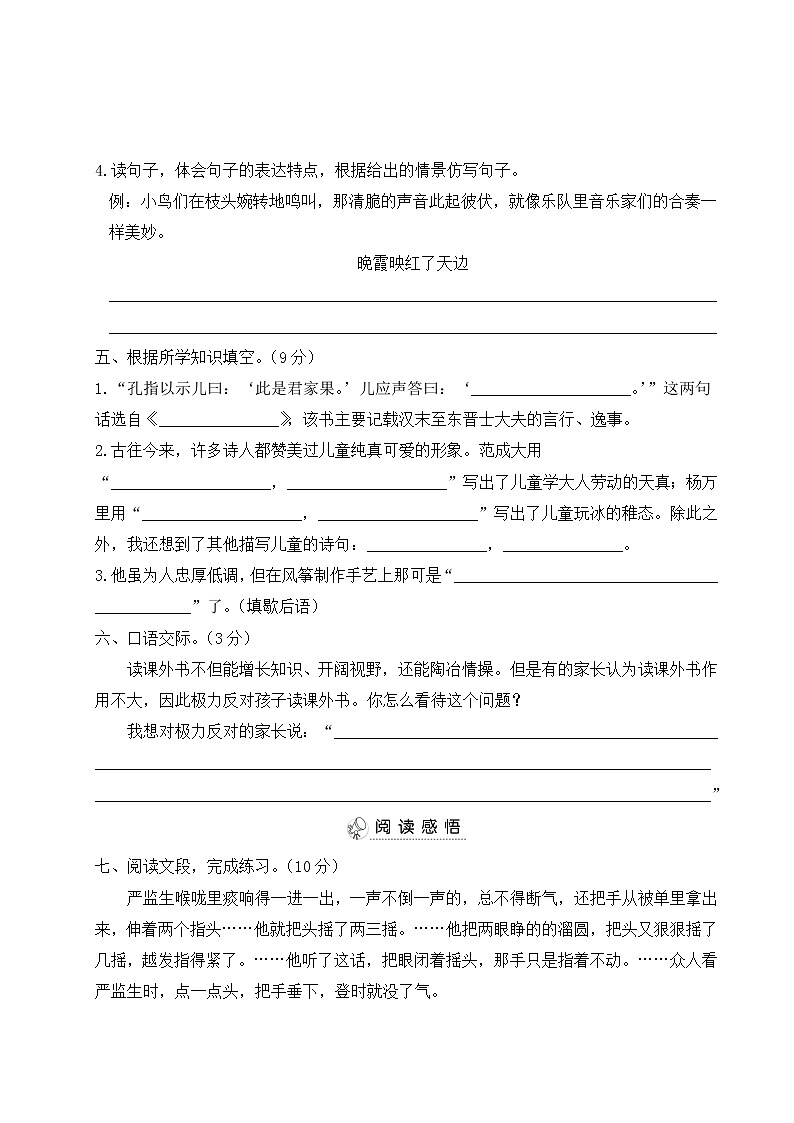 (最新)部编版语文五年级下册:期末综合检测卷+答案+讲解PPT03