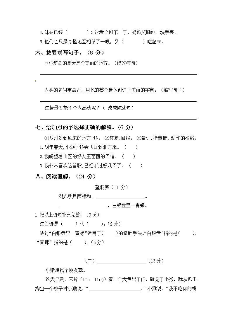 人教部编版三年级语文上册第一学期期末考试复习质量综合检测试题测试卷 (9)第2页