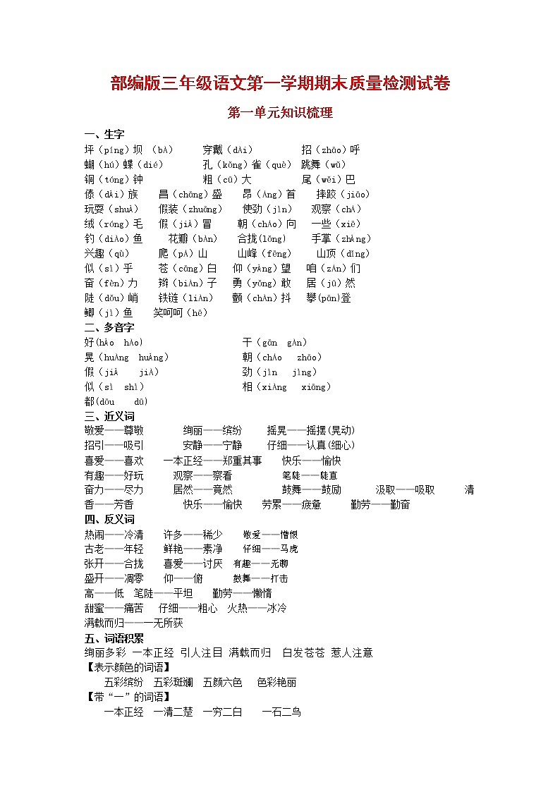 人教部编版三年级语文上册 第一学期期末考试复习质量综合检测试题测试卷 (112)第1页
