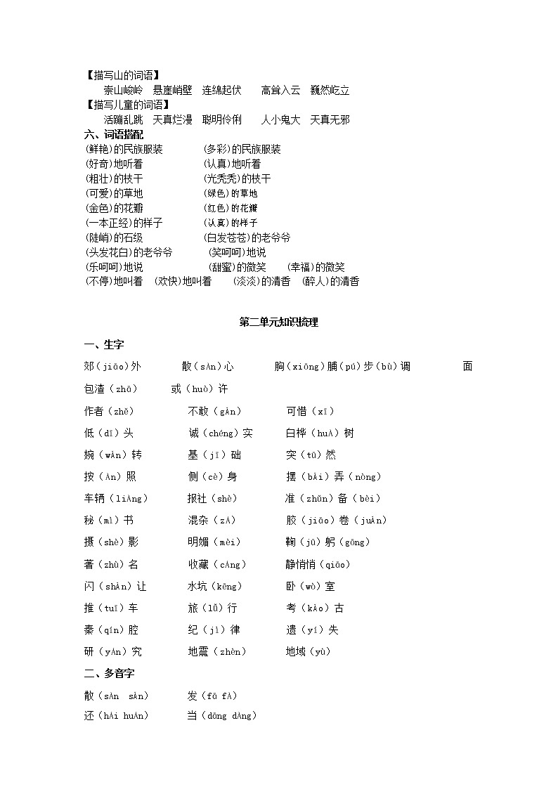 人教部编版三年级语文上册 第一学期期末考试复习质量综合检测试题测试卷 (112)第2页