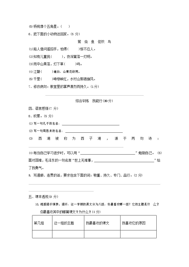 人教部編版三年級語文上冊 第一學期期末考試復習質(zhì)量綜合檢測試題測試卷 (110)第2頁
