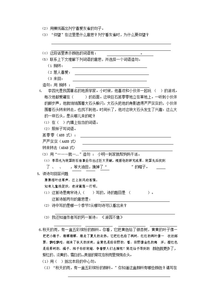 人教部编版三年级语文上册 第一学期期末考试复习质量综合检测试题测试卷 (145)第2页
