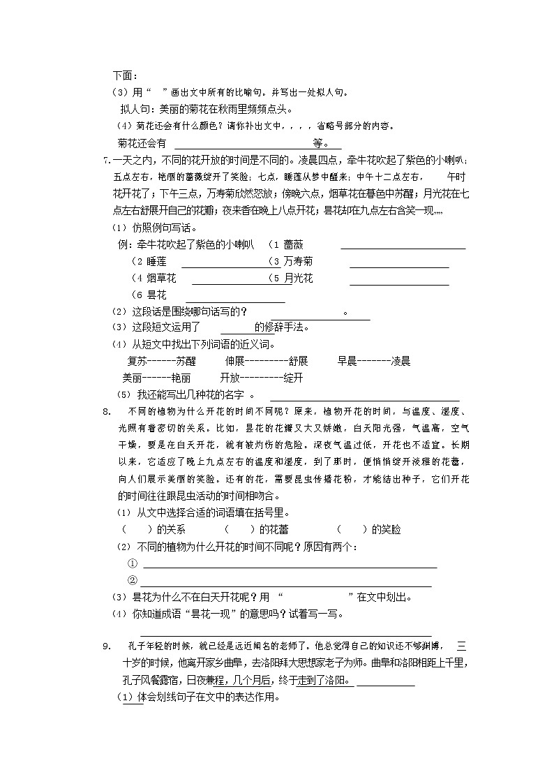 人教部编版三年级语文上册 第一学期期末考试复习质量综合检测试题测试卷 (145)第3页