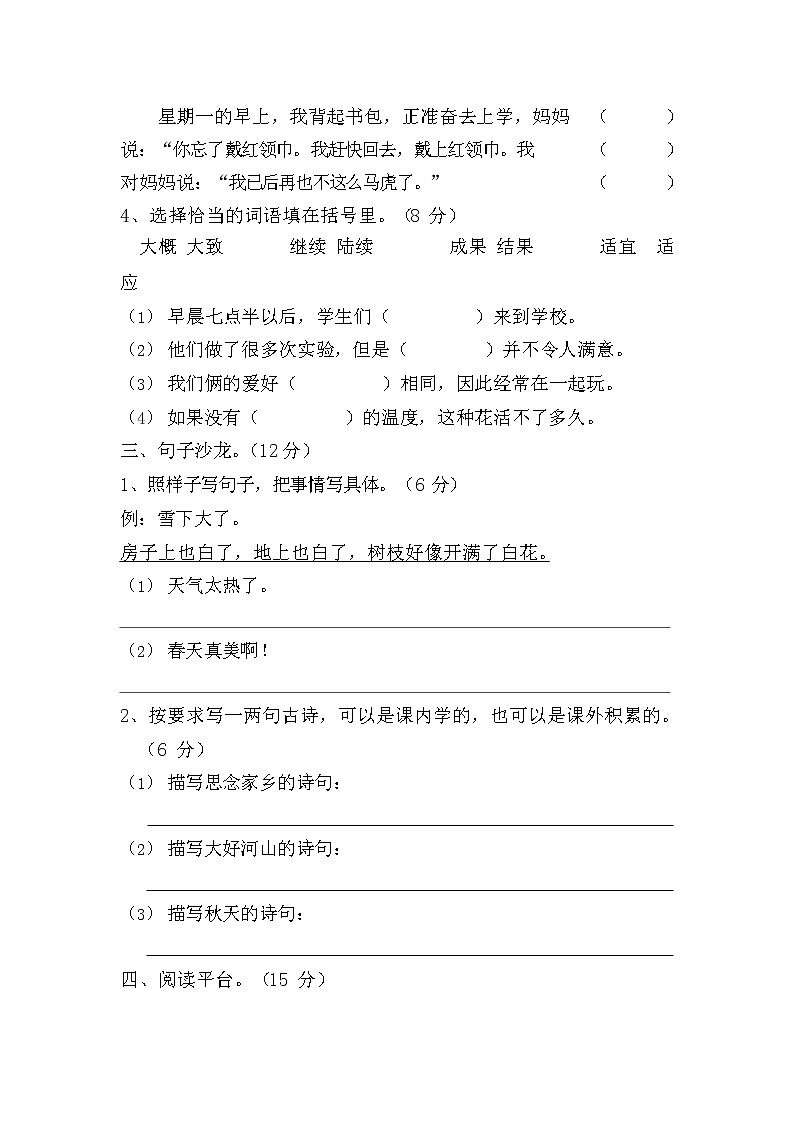 人教部编版三年级语文上册 第一学期期末考试复习质量综合检测试题测试卷 (124)第2页