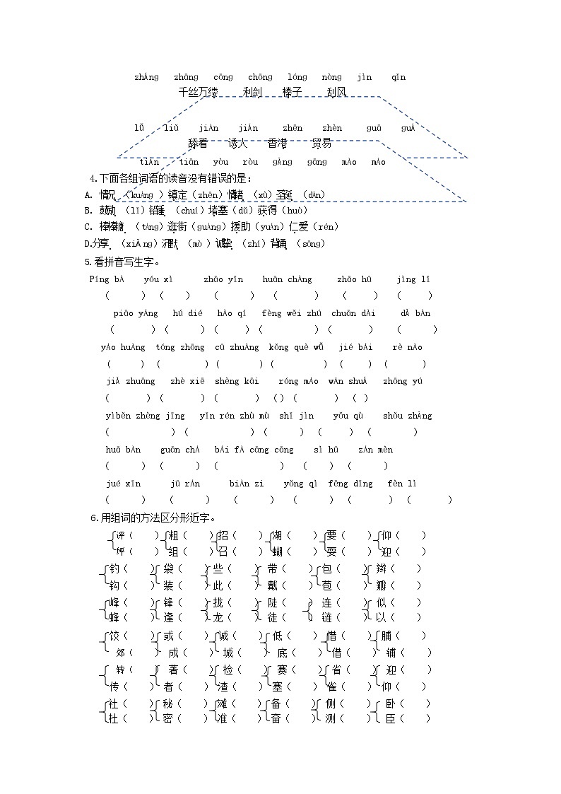 人教部编版三年级语文上册 第一学期期末考试复习质量综合检测试题测试卷 (149)第2页