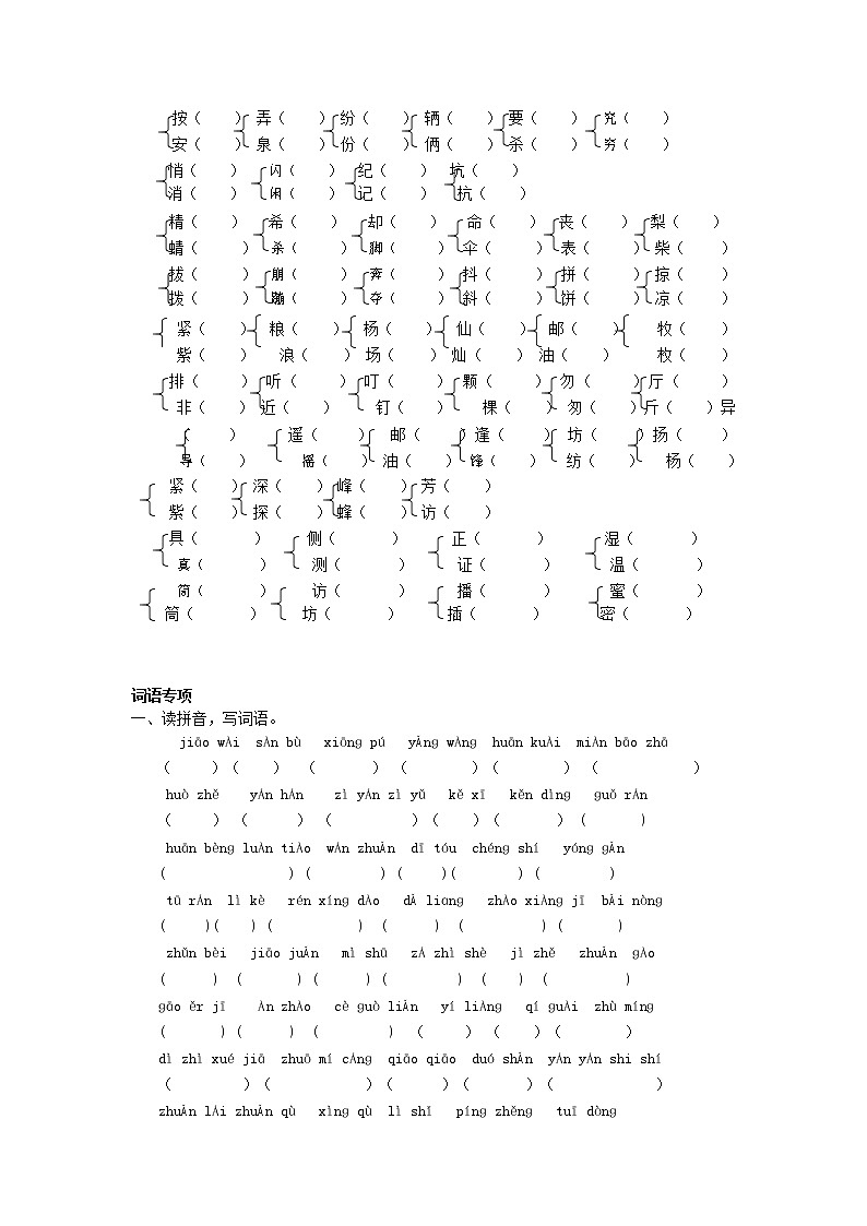 人教部编版三年级语文上册 第一学期期末考试复习质量综合检测试题测试卷 (149)第3页