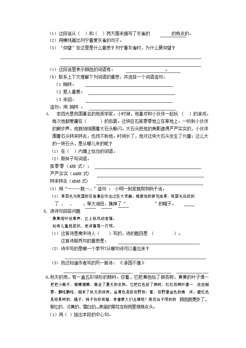 人教部编版三年级语文上册 第一学期期末考试复习质量综合检测试题测试卷 (144)第2页