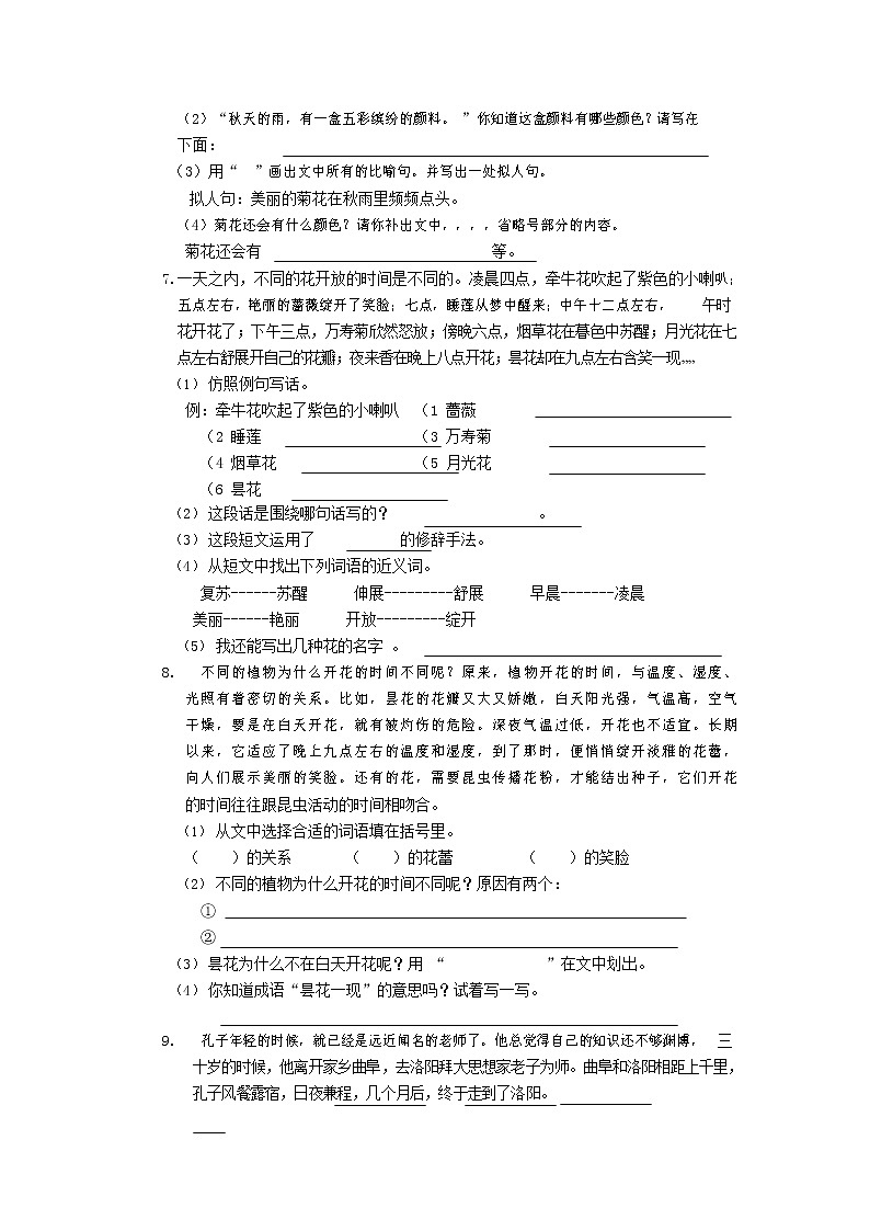 人教部编版三年级语文上册 第一学期期末考试复习质量综合检测试题测试卷 (144)第3页