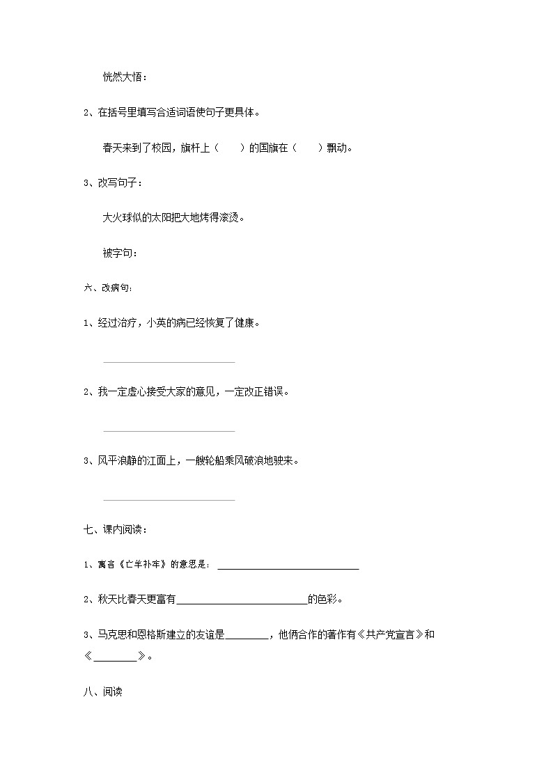 人教部编版四年级语文上册 第一学期期末考试复习质量综合检测试题测试卷 (124)第2页
