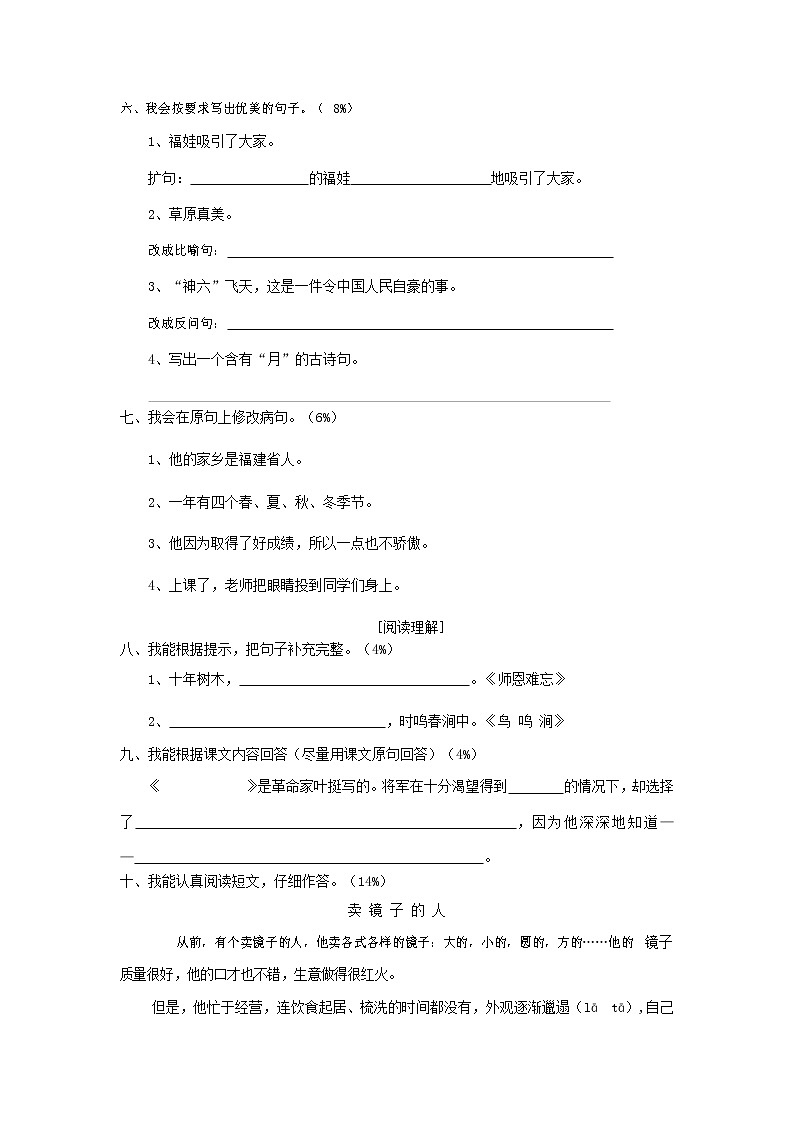 人教部编版四年级语文上册 第一学期期末考试复习质量综合检测试题测试卷 (130)第2页