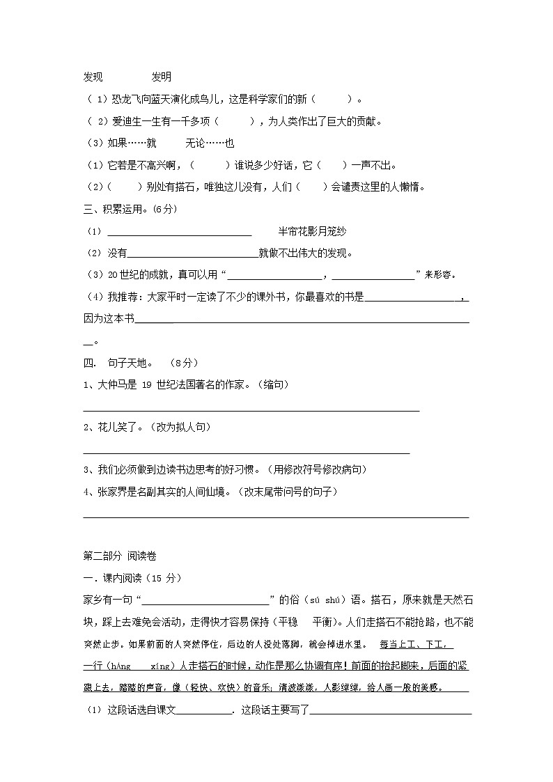 人教部编版四年级语文上册 第一学期期末考试复习质量综合检测试题测试卷 (156)第2页