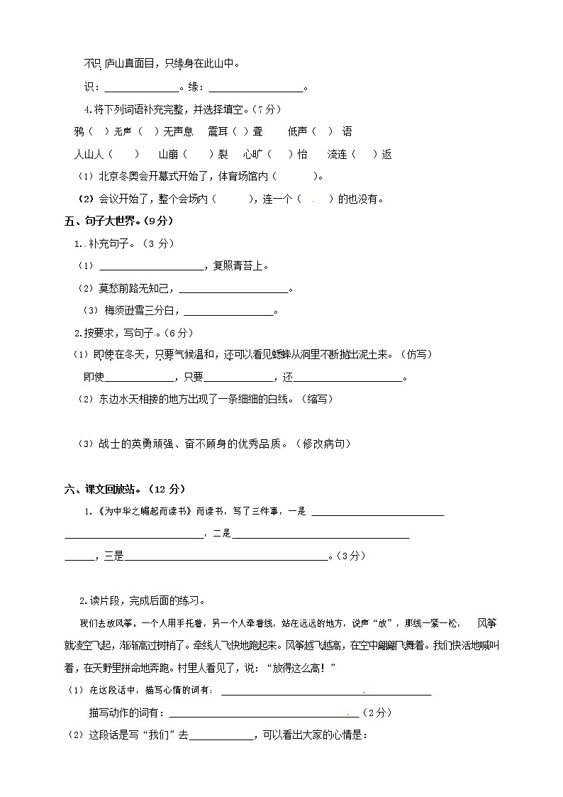人教部编版四年级语文上册 第一学期期末考试复习质量综合检测试题测试卷 (112)第2页