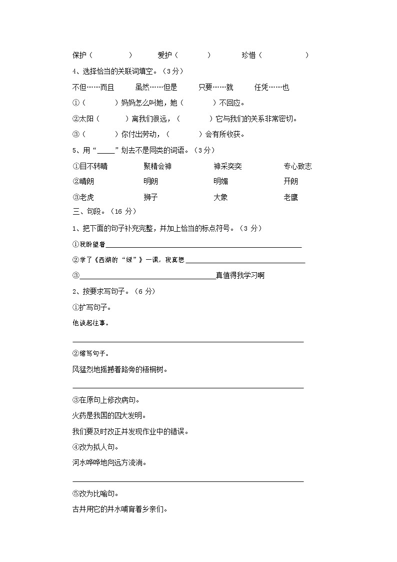 人教部编版四年级语文上册 第一学期期末考试复习质量综合检测试题测试卷 (140)第2页