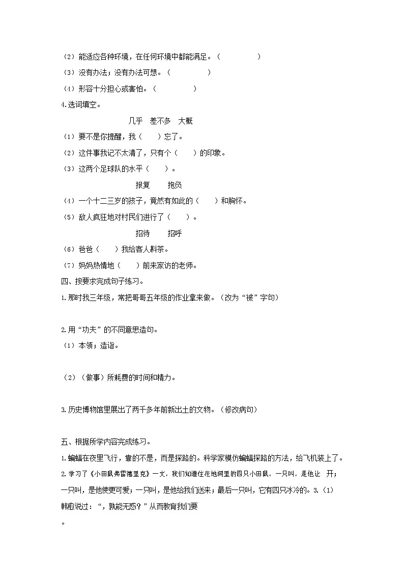 人教部编版四年级语文上册第一学期期末考试复习质量综合检测试题测试卷 (5)第2页