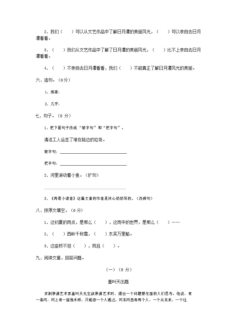 人教部编版四年级语文上册 第一学期期末考试复习质量综合检测试题测试卷 (122)第2页