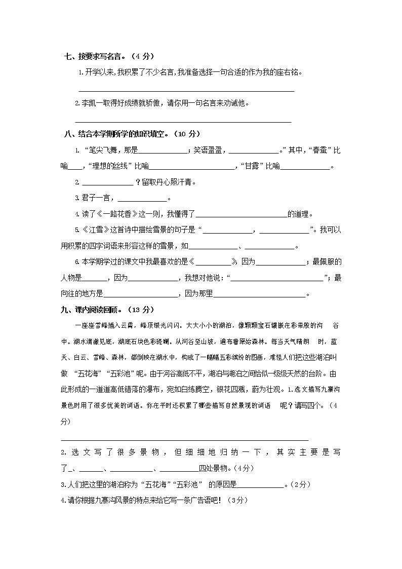 人教部编版四年级语文上册第一学期期末考试复习质量综合检测试题测试卷 (2)第2页