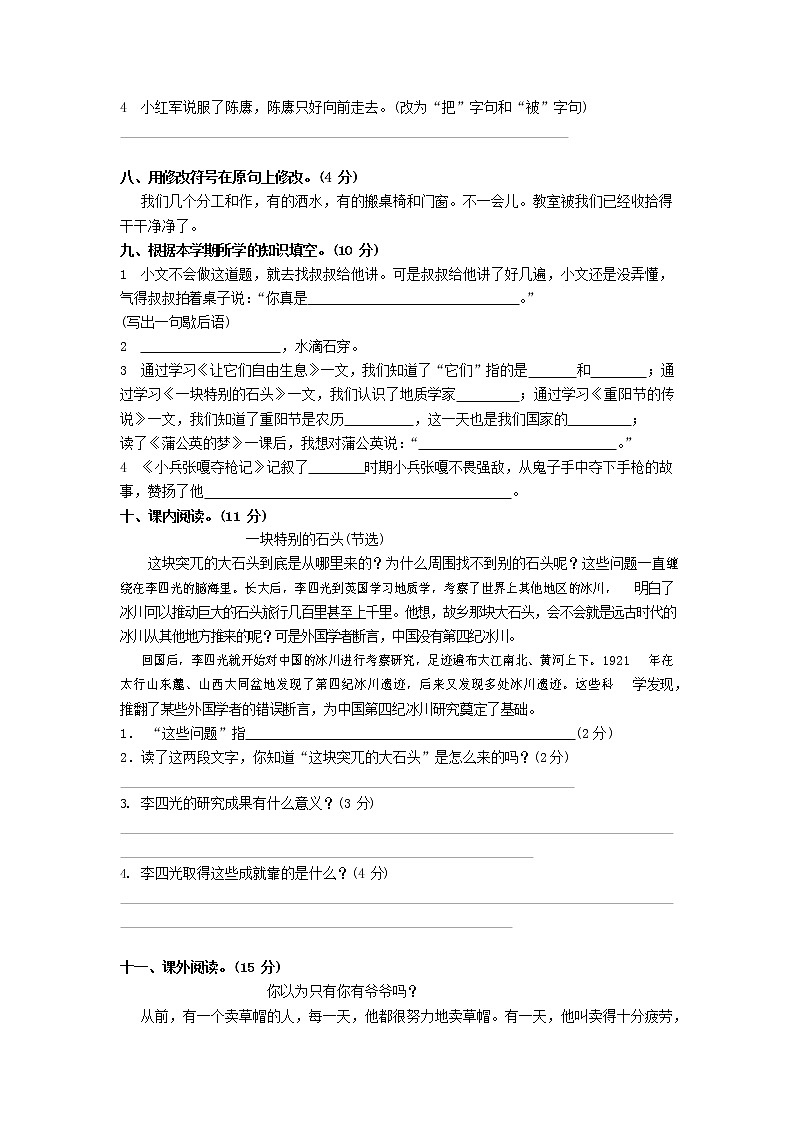 人教部编版四年级语文上册第一学期期末考试复习质量综合检测试题测试卷 (4)第2页