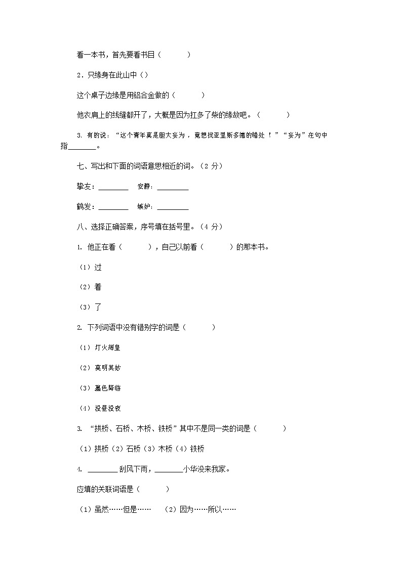 人教部编版四年级语文上册 第一学期期末考试复习质量综合检测试题测试卷 (121)02