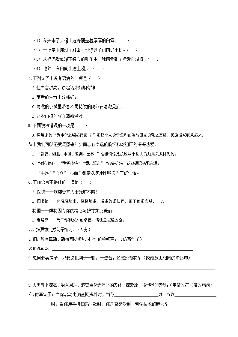 人教部编版四年级语文上册 第一学期期末考试复习质量综合检测试题测试卷 (114)第2页