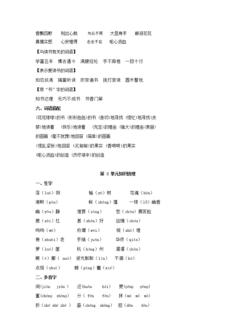 人教部编版四年级语文上册 第一学期期末考试复习质量综合检测试题测试卷 (150)第2页