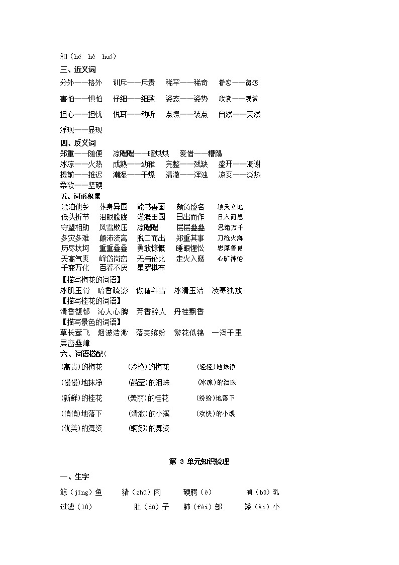 人教部编版四年级语文上册 第一学期期末考试复习质量综合检测试题测试卷 (150)第3页