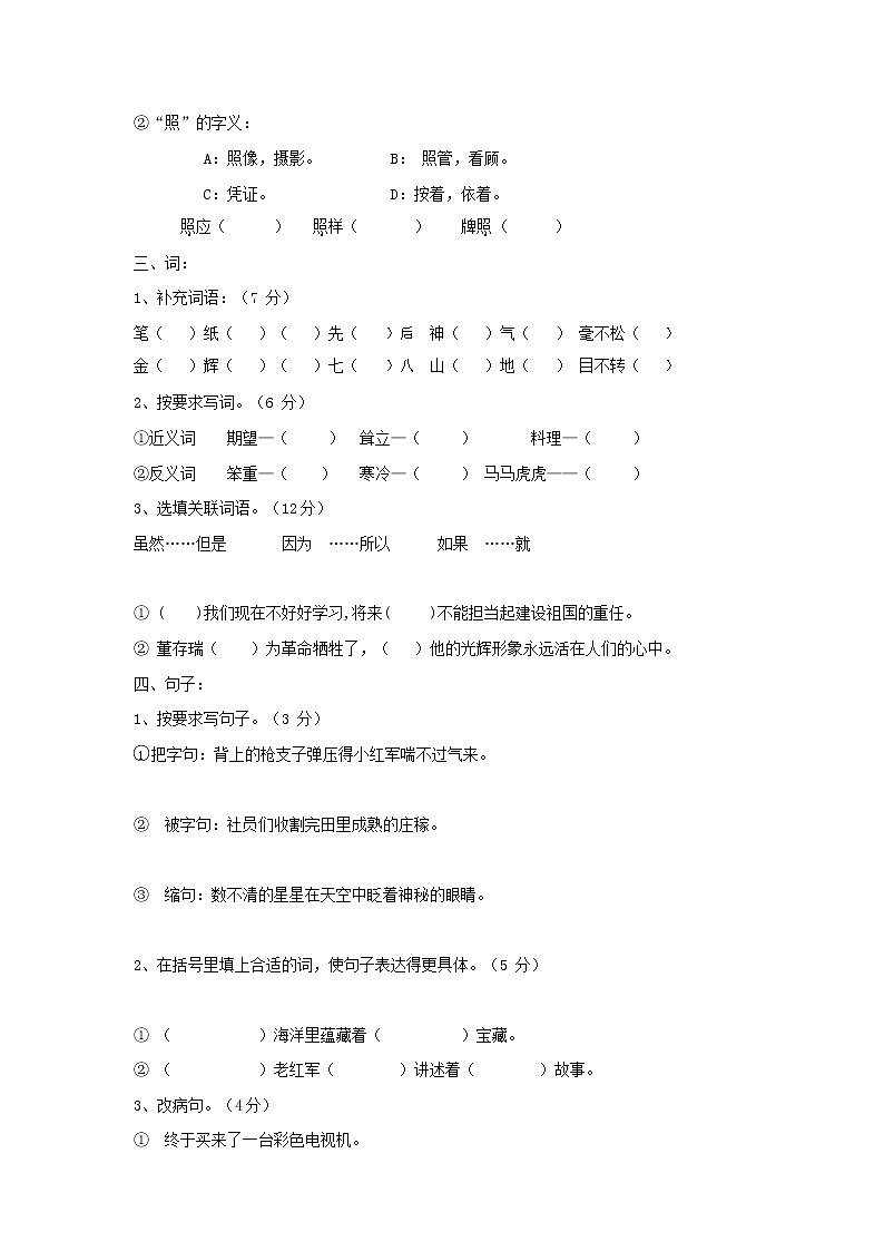 人教部编版四年级语文上册 第一学期期末考试复习质量综合检测试题测试卷 (132)第2页