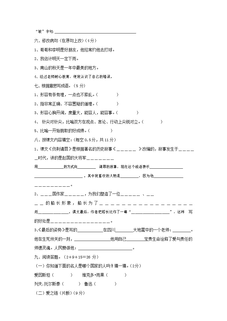 人教部编版六年级语文上册 第一学期期末考试复习质量综合检测试题测试卷 (200)第2页