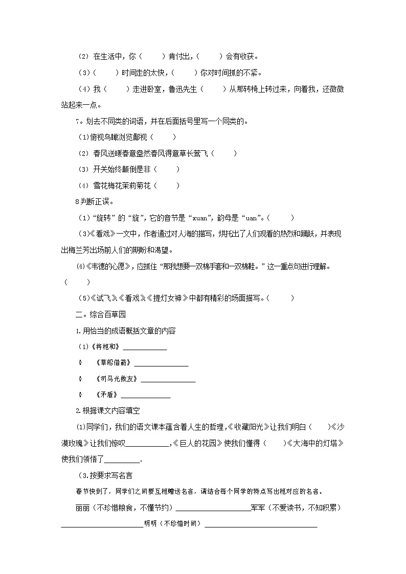 人教部编版六年级语文上册 第一学期期末考试复习质量综合检测试题测试卷 (144)第2页