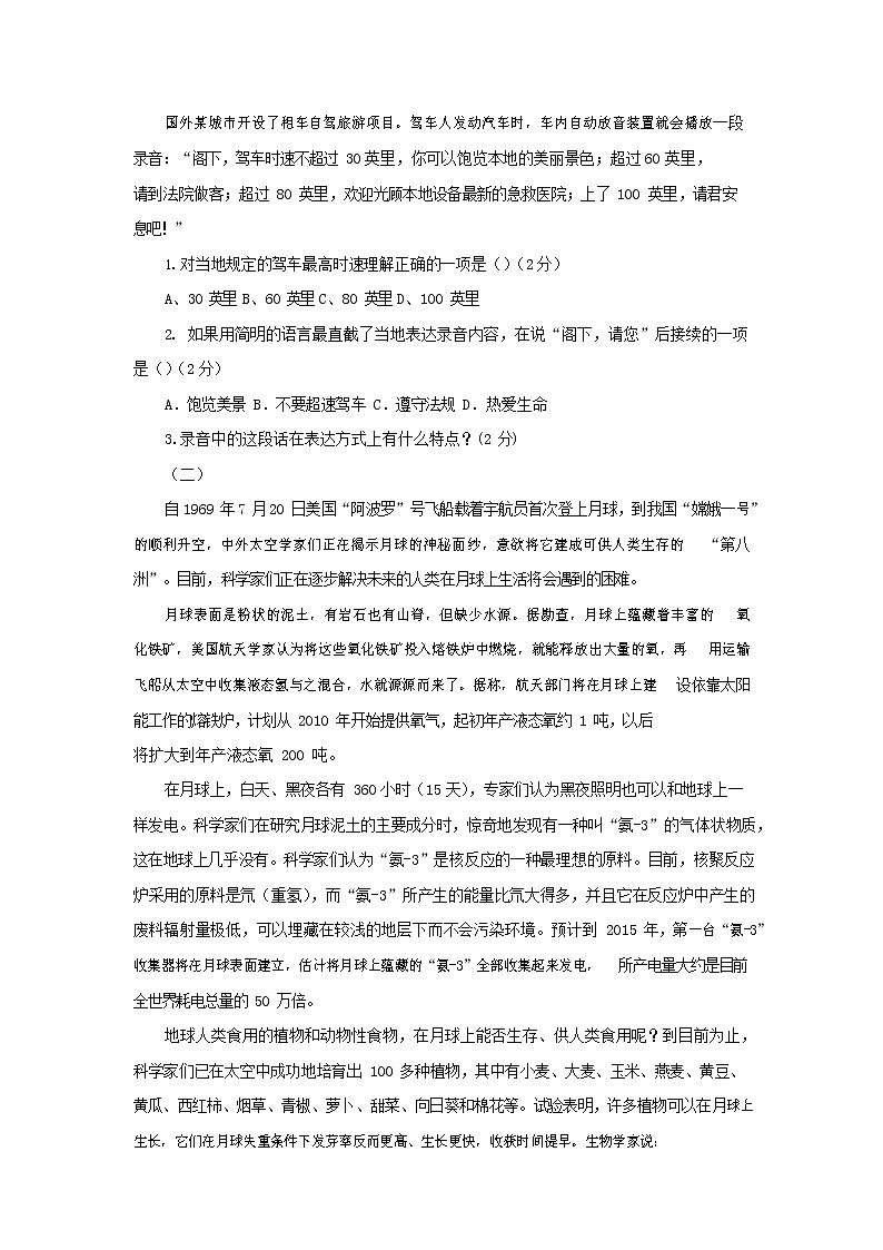 人教部编版六年级语文上册 第一学期期末考试复习质量综合检测试题测试卷 (120)第2页