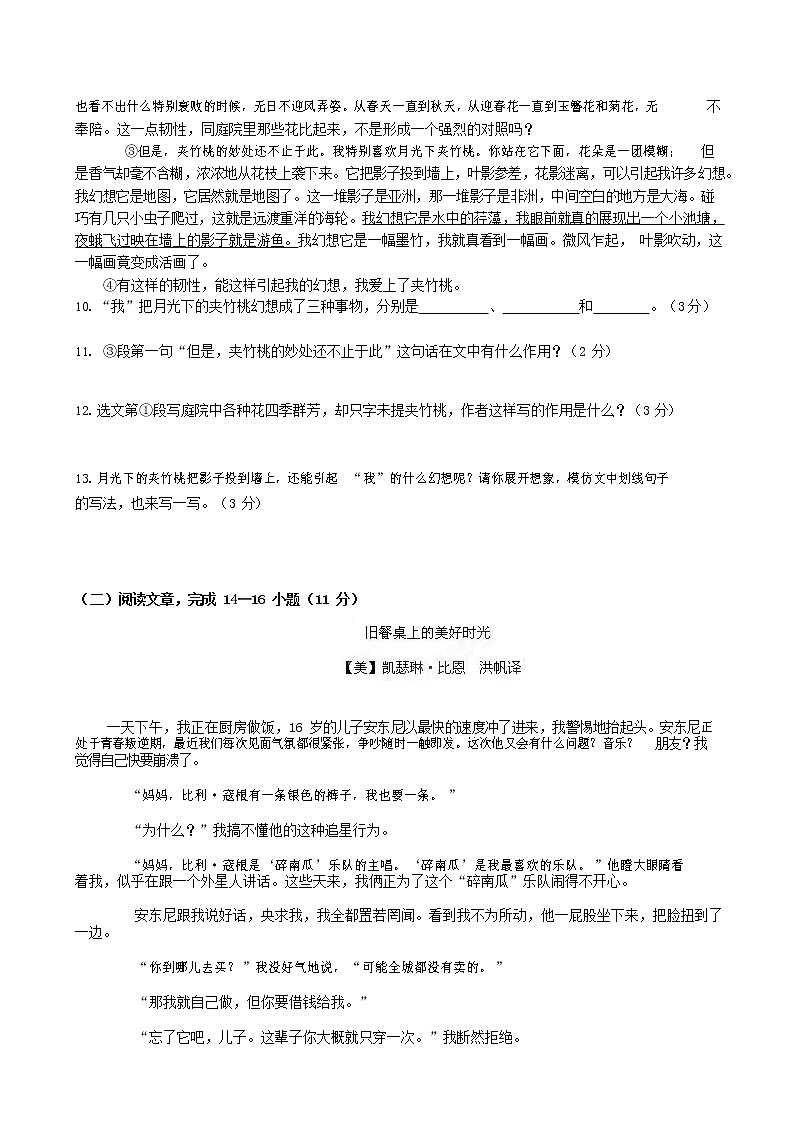 人教部编版六年级语文上册 第一学期期末考试复习质量综合检测试题测试卷 (195)第3页