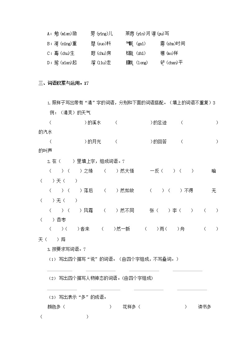 人教部编版六年级语文上册 第一学期期末考试复习质量综合检测试题测试卷 (190)第2页