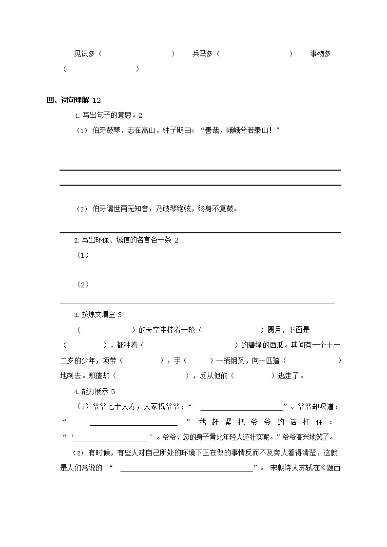 人教部编版六年级语文上册 第一学期期末考试复习质量综合检测试题测试卷 (190)第3页
