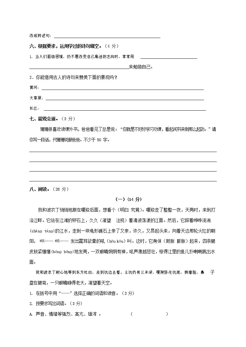 人教部编版六年级语文上册 第一学期期末考试复习质量综合检测试题测试卷 (168)第2页