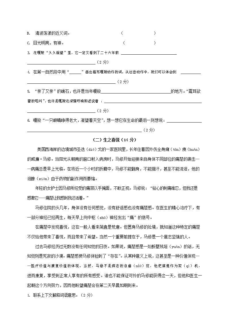 人教部编版六年级语文上册 第一学期期末考试复习质量综合检测试题测试卷 (168)第3页