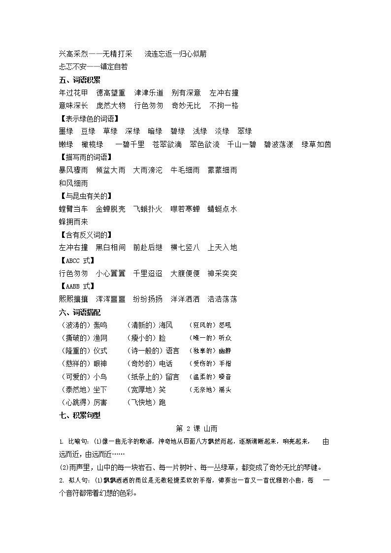 人教部编版六年级语文上册 第一学期期末考试复习质量综合检测试题测试卷 (274)第2页